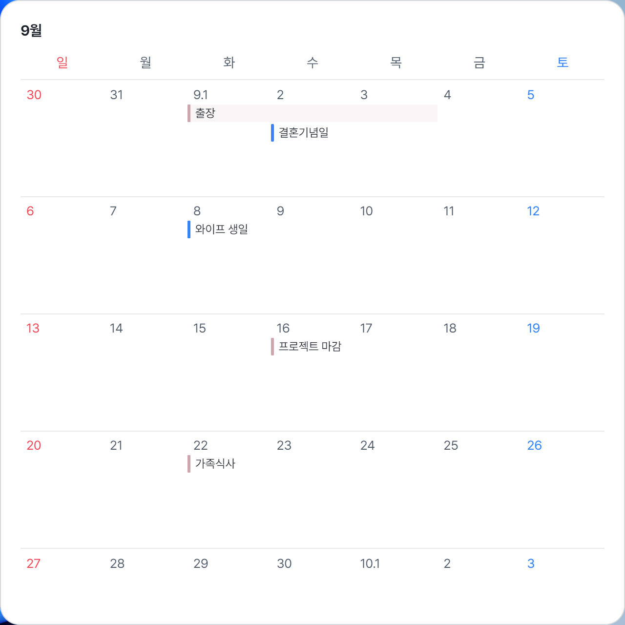 캘린더 L 위젯 - 월간 뷰