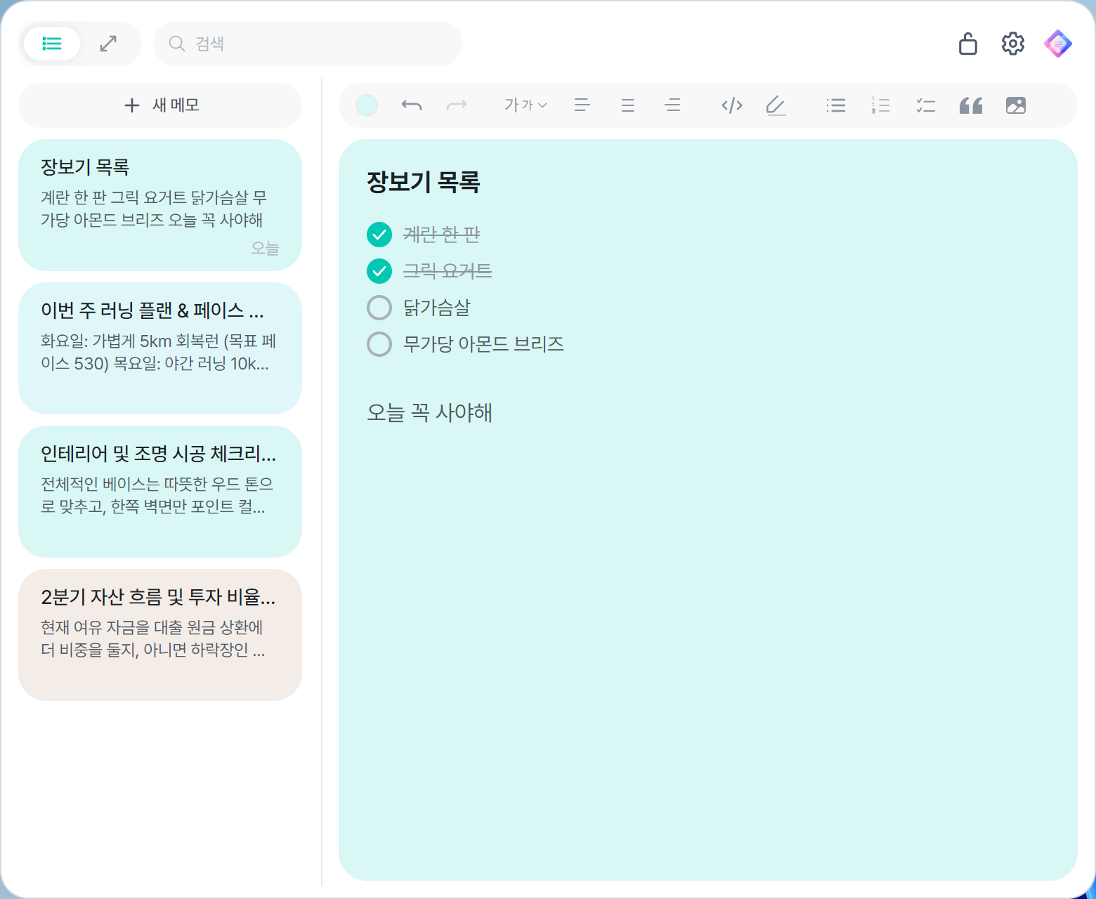 메모 L 위젯 - 리치 텍스트 편집기
